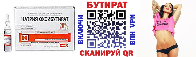 закладка  Котово  Бутират бутик 